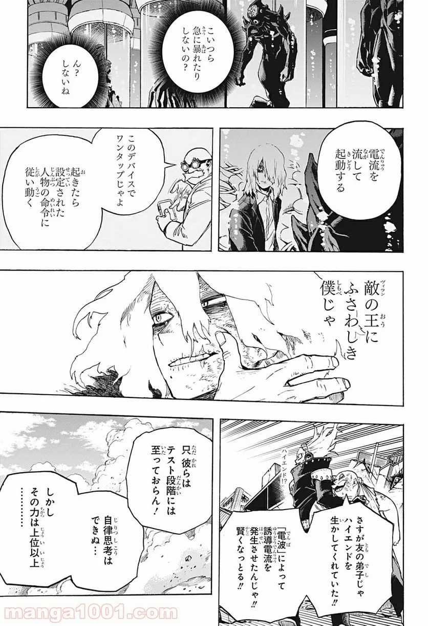 僕のヒーローアカデミア - 第276話 - Page 15