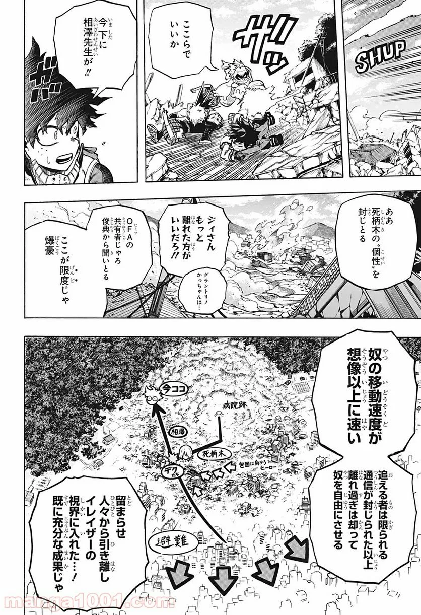 僕のヒーローアカデミア - 第276話 - Page 10