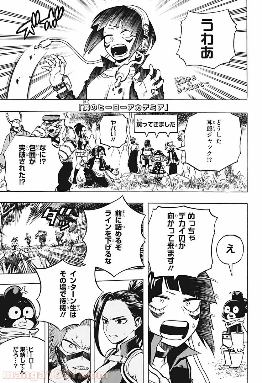 僕のヒーローアカデミア - 第278話 - Page 1