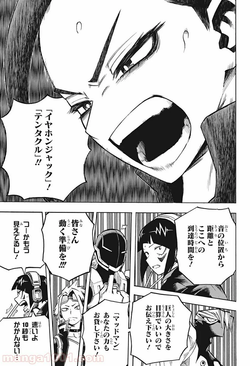 僕のヒーローアカデミア - 第278話 - Page 17