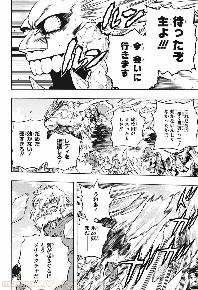 僕のヒーローアカデミア - 第278話 - Page 4