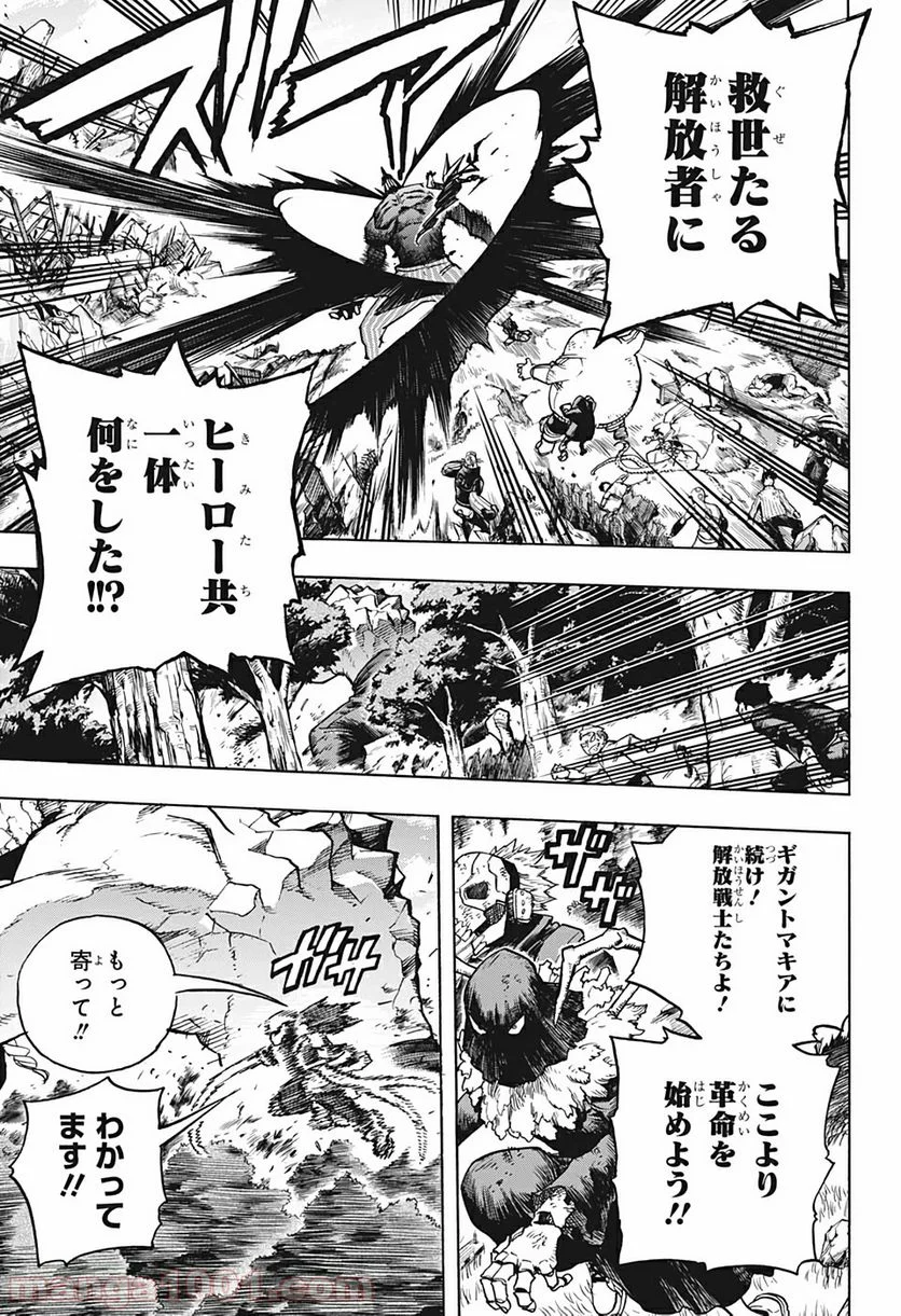 僕のヒーローアカデミア - 第278話 - Page 7