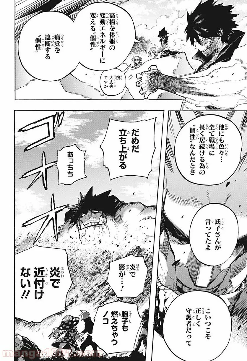 僕のヒーローアカデミア - 第279話 - Page 17