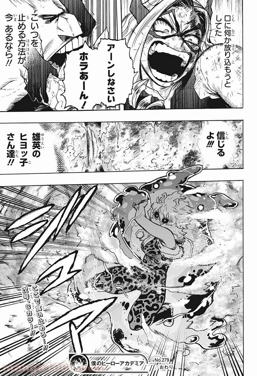 僕のヒーローアカデミア - 第279話 - Page 20