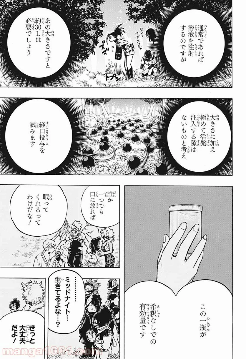 僕のヒーローアカデミア - 第279話 - Page 6