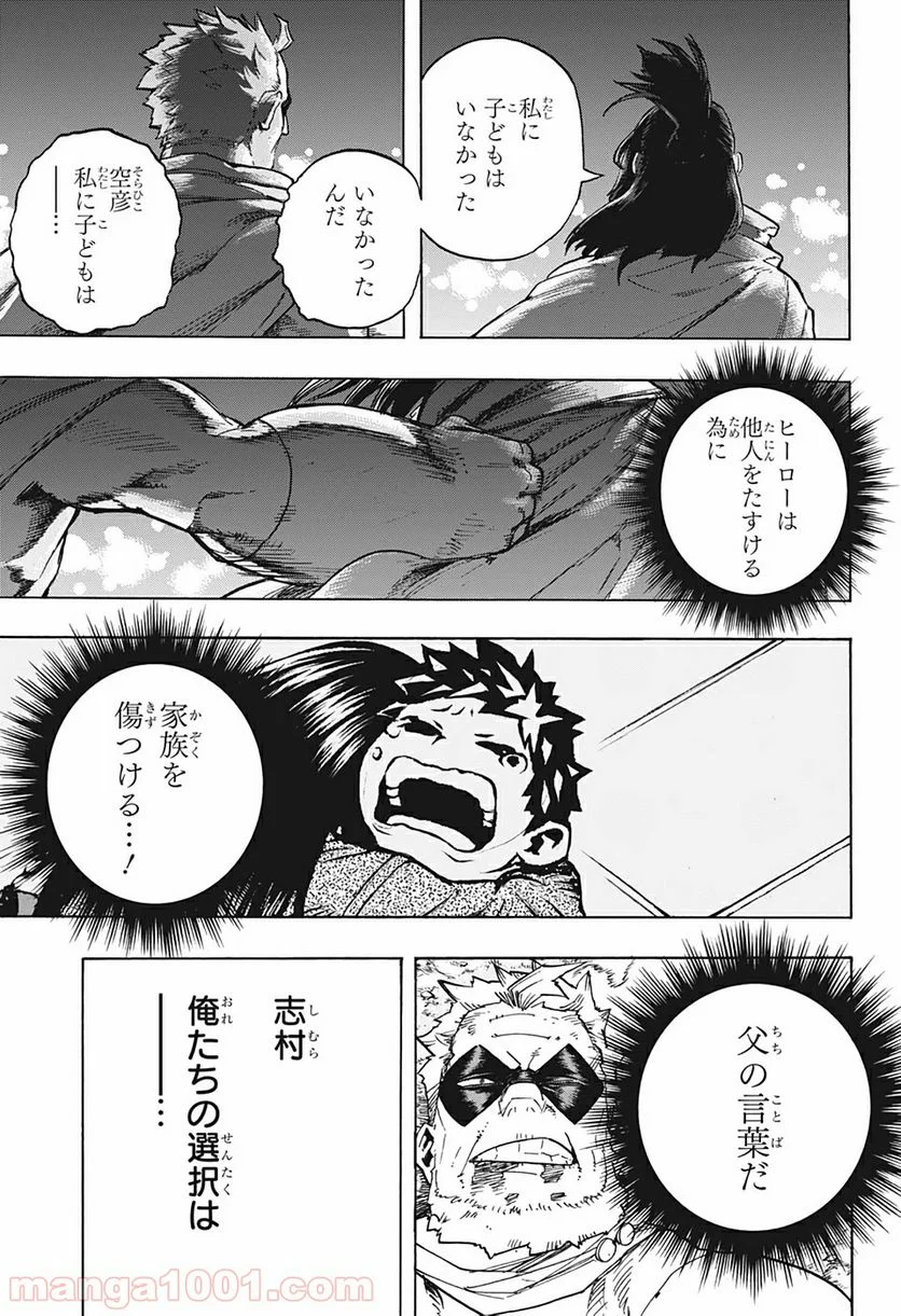 僕のヒーローアカデミア - 第281話 - Page 11