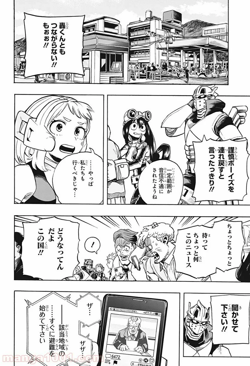 僕のヒーローアカデミア - 第282話 - Page 14