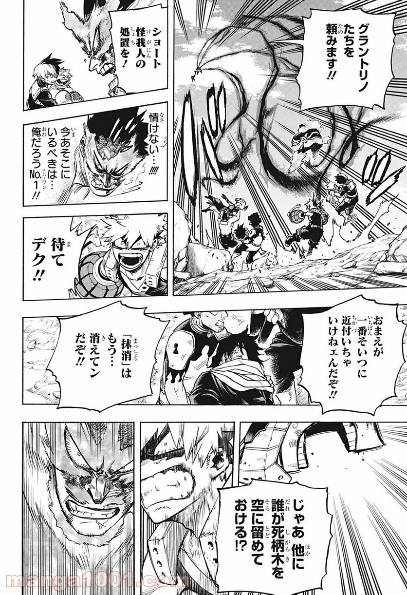 僕のヒーローアカデミア - 第284話 - Page 2