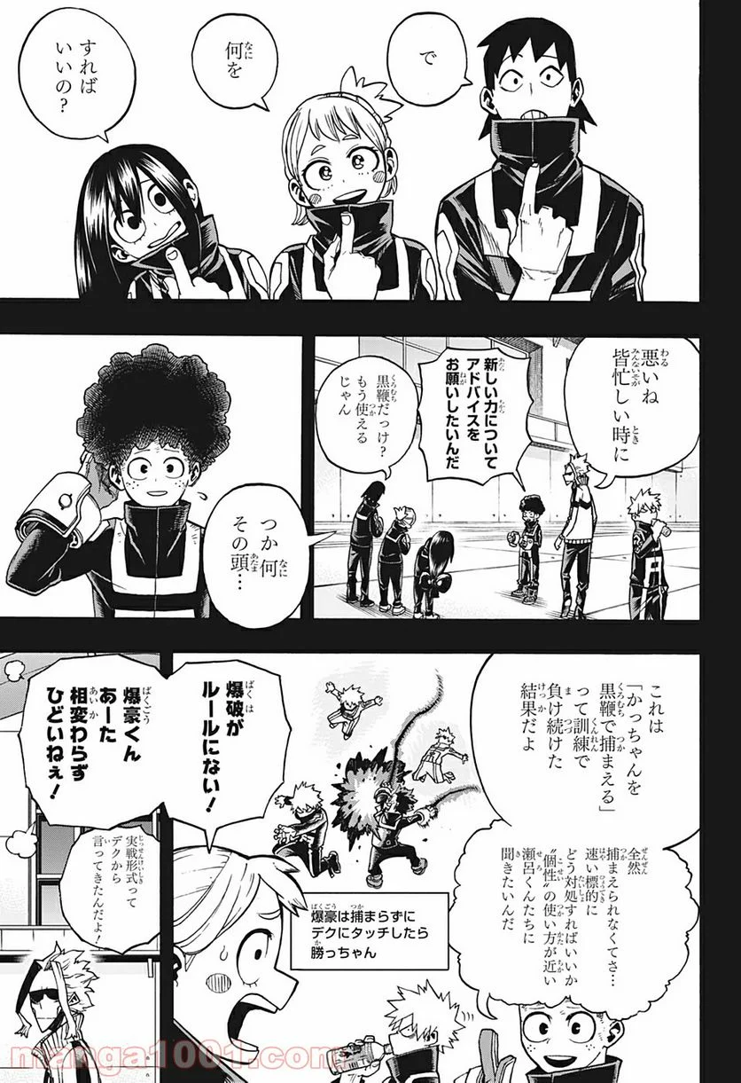 僕のヒーローアカデミア - 第284話 - Page 5