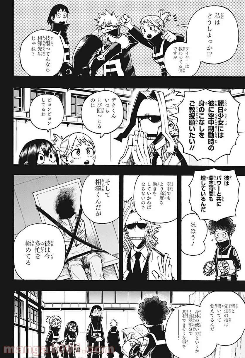 僕のヒーローアカデミア - 第284話 - Page 6