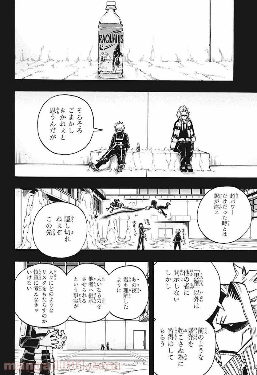 僕のヒーローアカデミア - 第284話 - Page 8