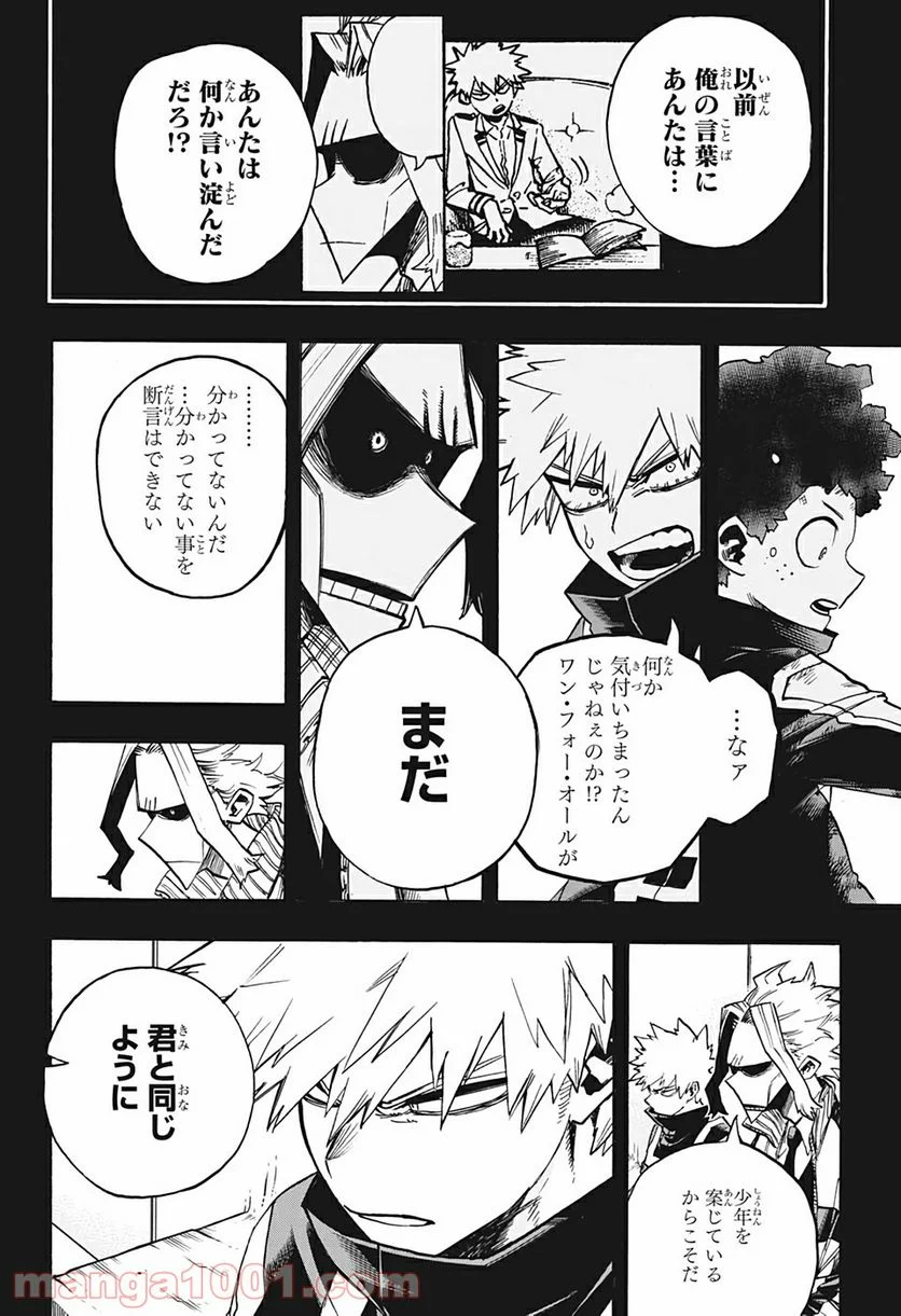 僕のヒーローアカデミア - 第284話 - Page 10