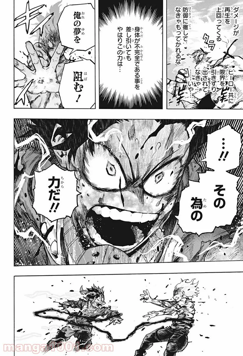 僕のヒーローアカデミア - 第285話 - Page 4