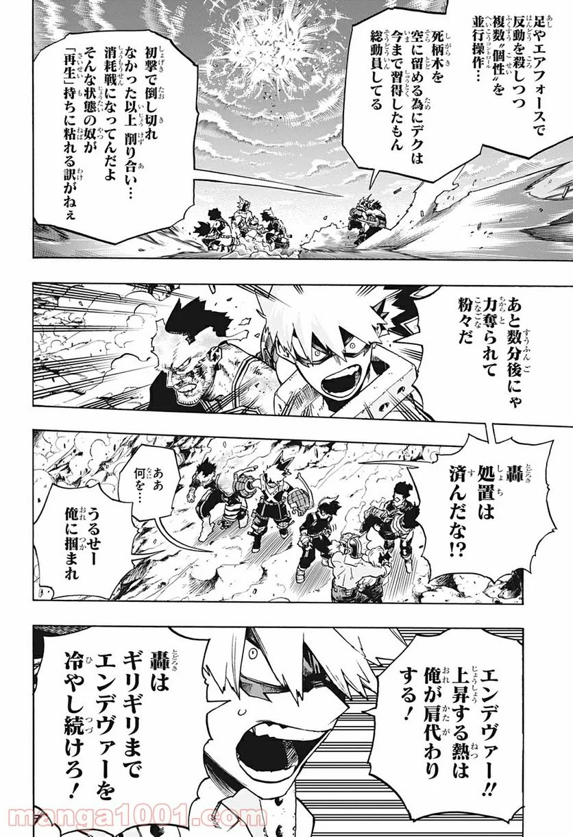 僕のヒーローアカデミア - 第285話 - Page 6