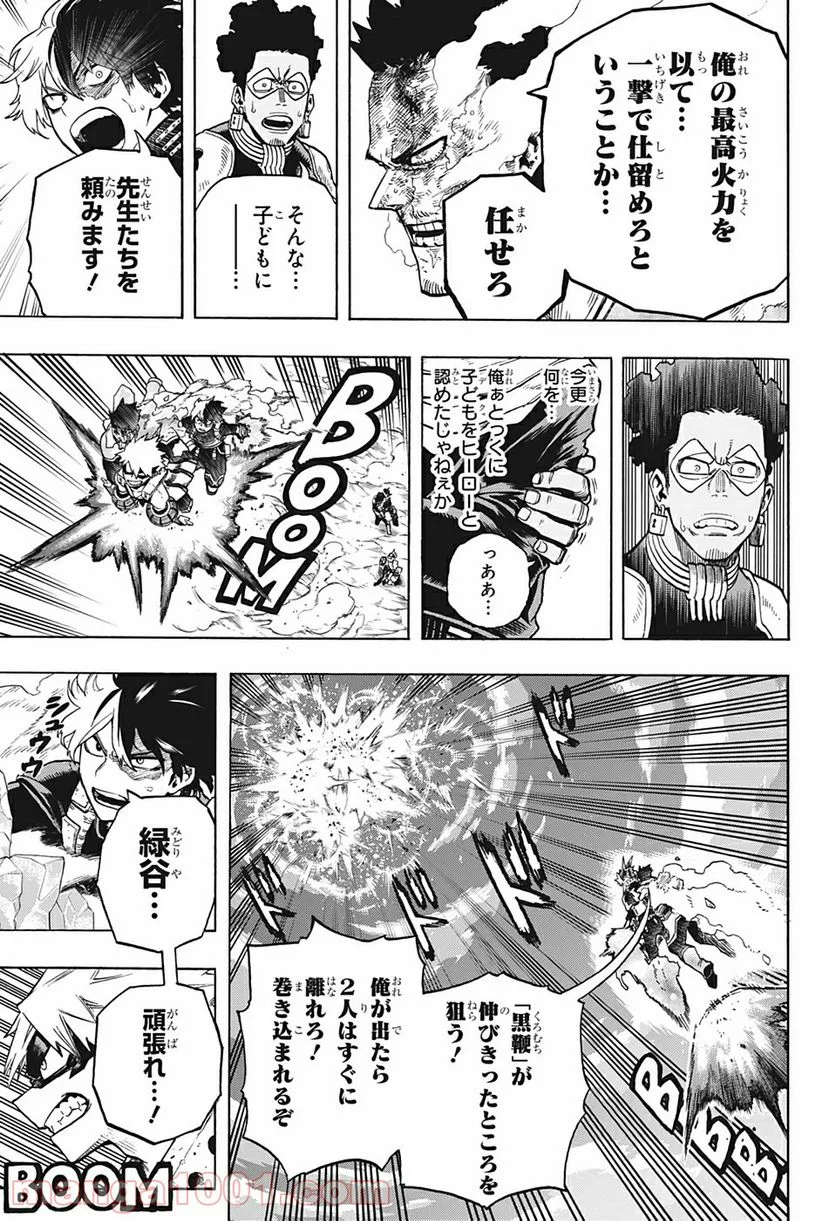 僕のヒーローアカデミア - 第285話 - Page 7