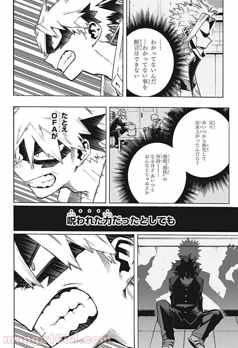 僕のヒーローアカデミア - 第285話 - Page 8