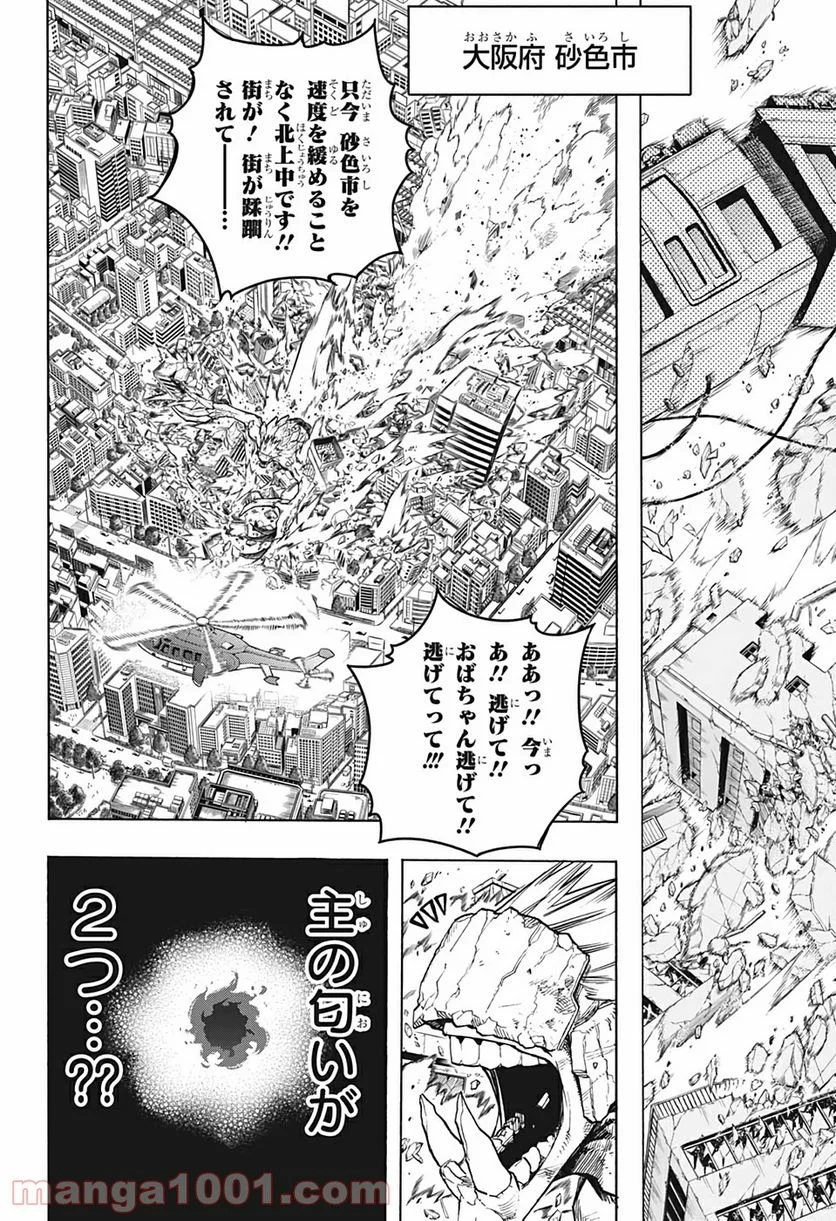 僕のヒーローアカデミア - 第286話 - Page 8