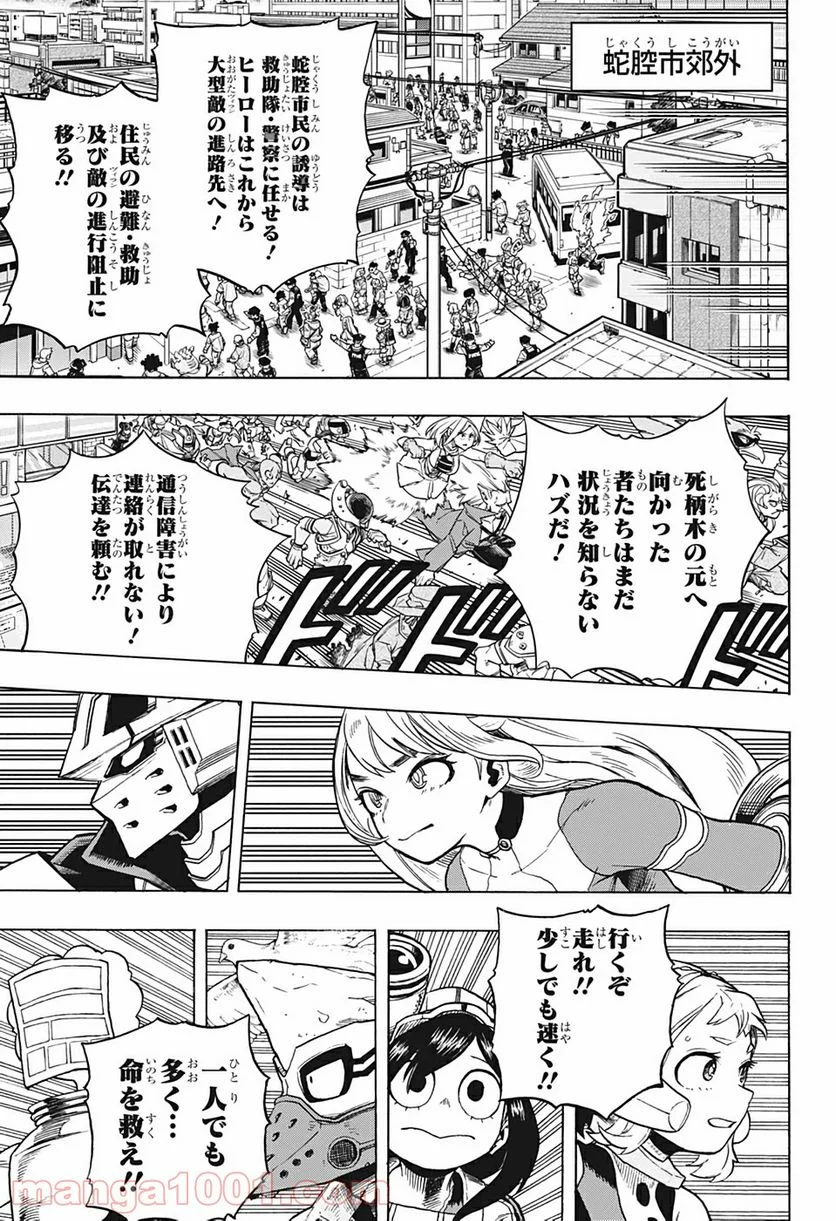 僕のヒーローアカデミア - 第286話 - Page 9