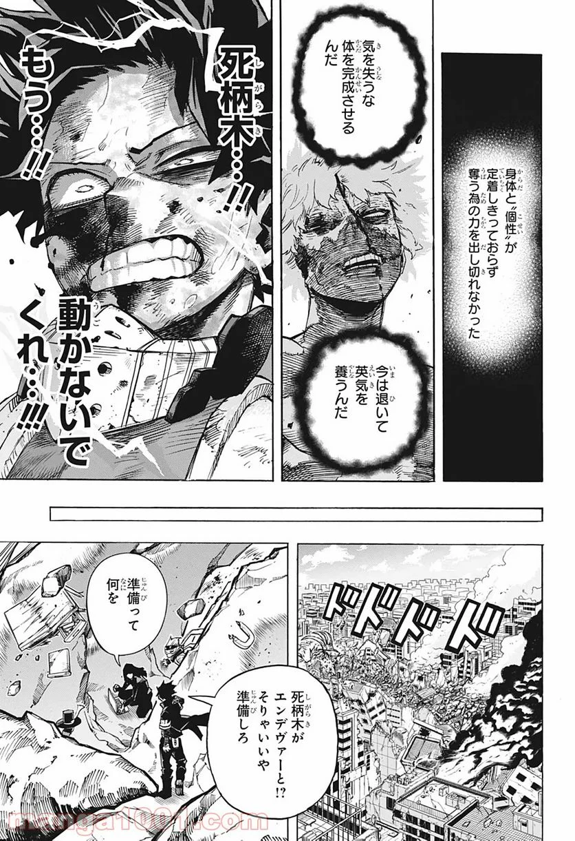 僕のヒーローアカデミア - 第287話 - Page 15