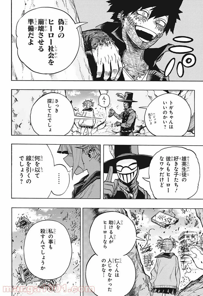 僕のヒーローアカデミア - 第287話 - Page 16