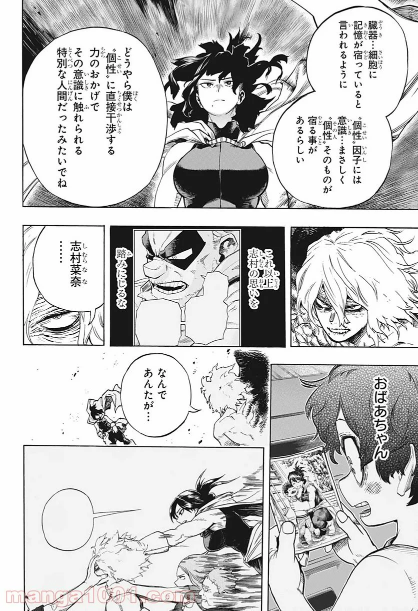 僕のヒーローアカデミア - 第287話 - Page 4