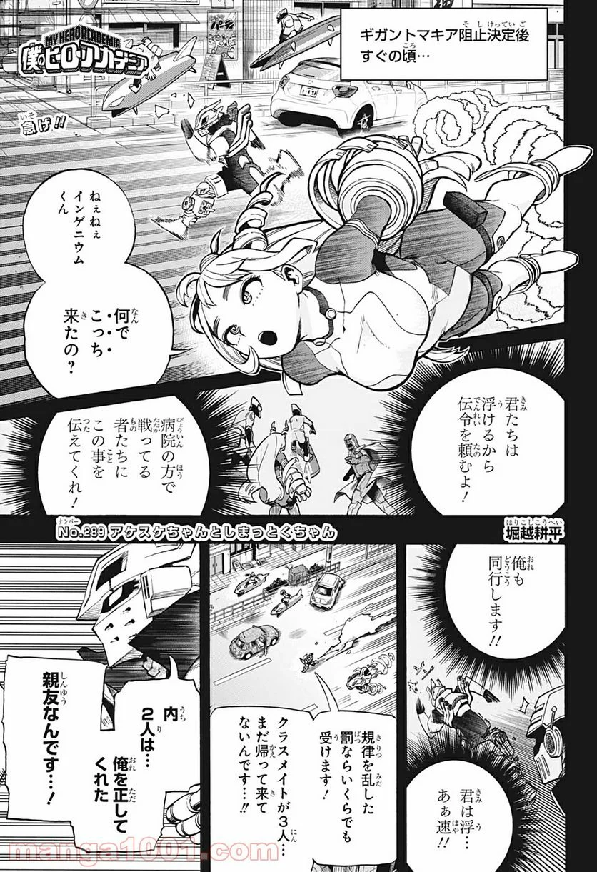 僕のヒーローアカデミア - 第289話 - Page 1