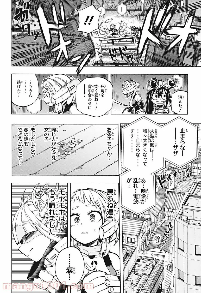 僕のヒーローアカデミア - 第289話 - Page 14