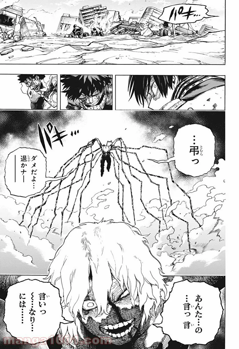 僕のヒーローアカデミア - 第289話 - Page 3