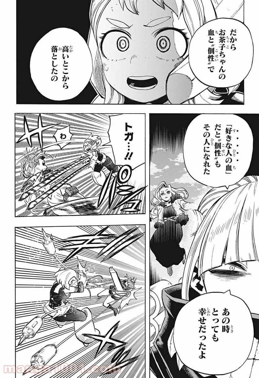 僕のヒーローアカデミア - 第289話 - Page 8