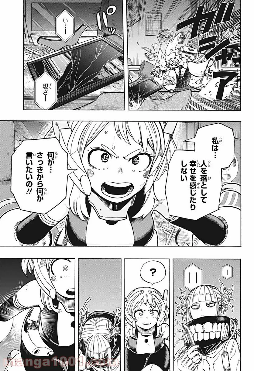 僕のヒーローアカデミア - 第289話 - Page 9