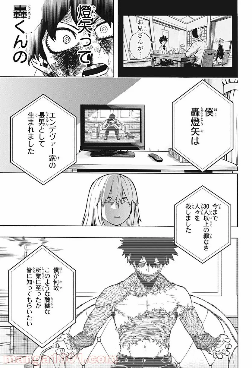 僕のヒーローアカデミア - 第290話 - Page 11