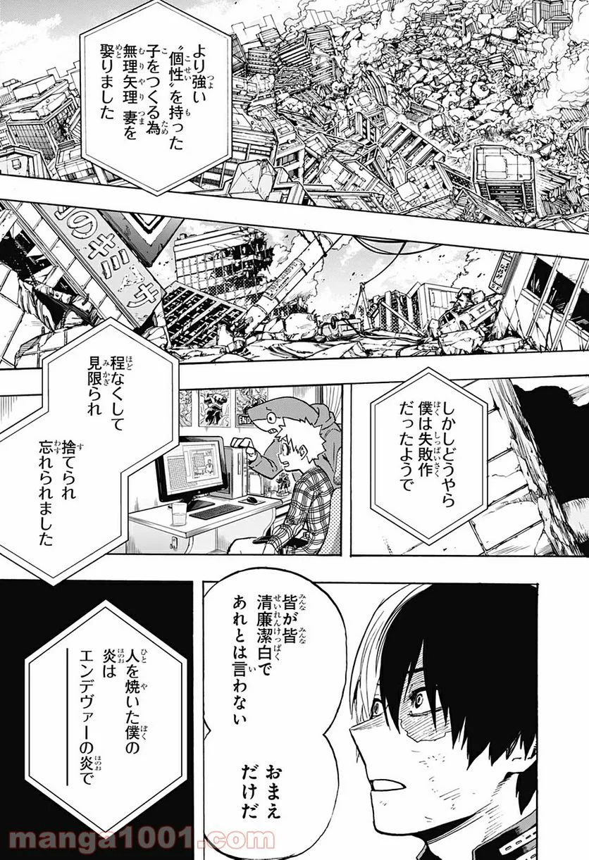 僕のヒーローアカデミア - 第290話 - Page 13