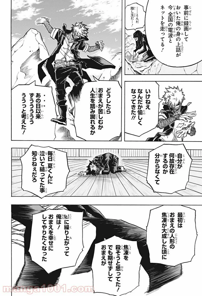 僕のヒーローアカデミア - 第290話 - Page 14