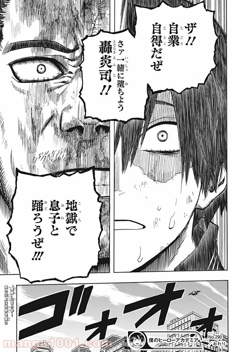 僕のヒーローアカデミア - 第290話 - Page 17