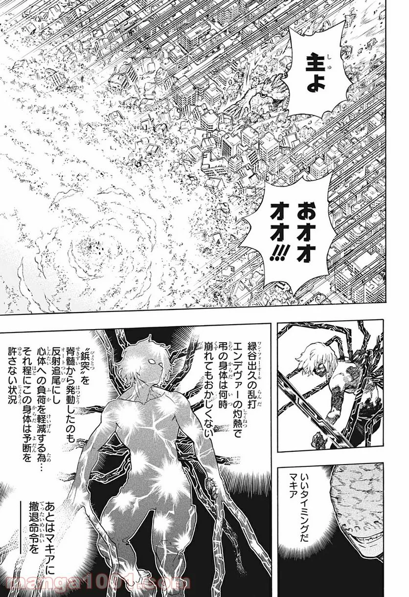 僕のヒーローアカデミア - 第290話 - Page 3