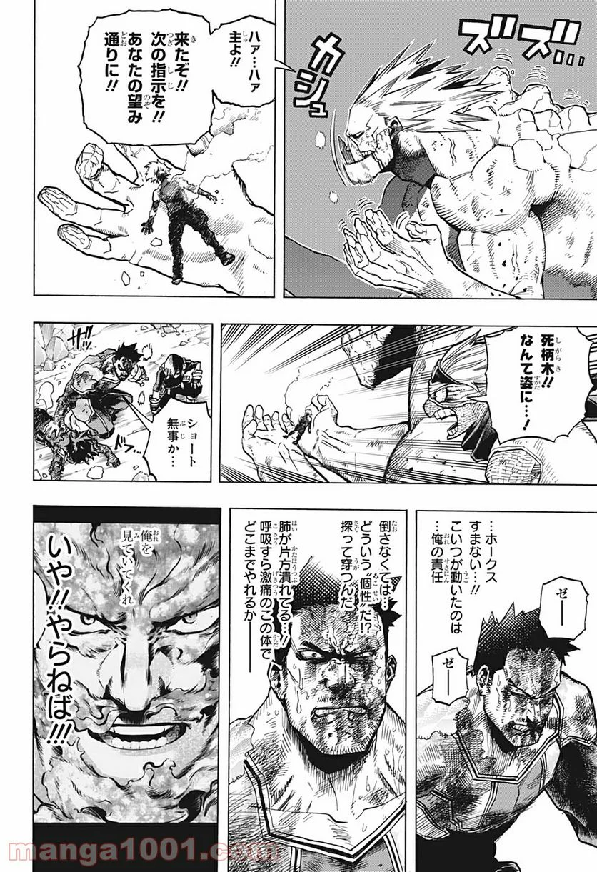 僕のヒーローアカデミア - 第290話 - Page 8