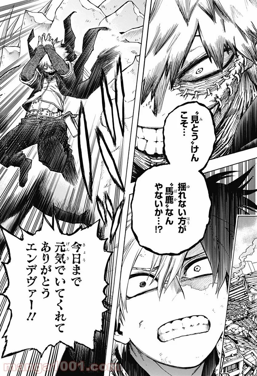 僕のヒーローアカデミア - 第291話 - Page 13