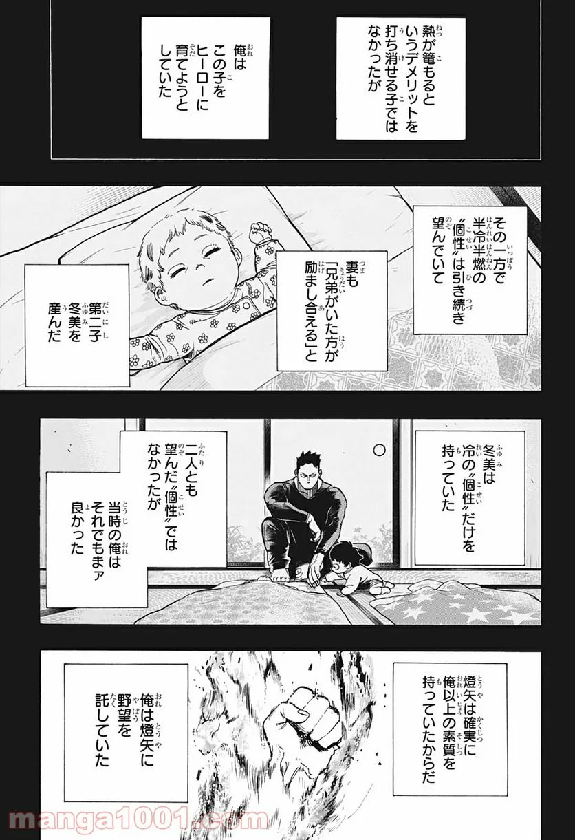 僕のヒーローアカデミア - 第291話 - Page 3