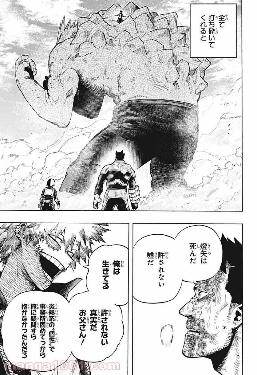 僕のヒーローアカデミア - 第291話 - Page 5