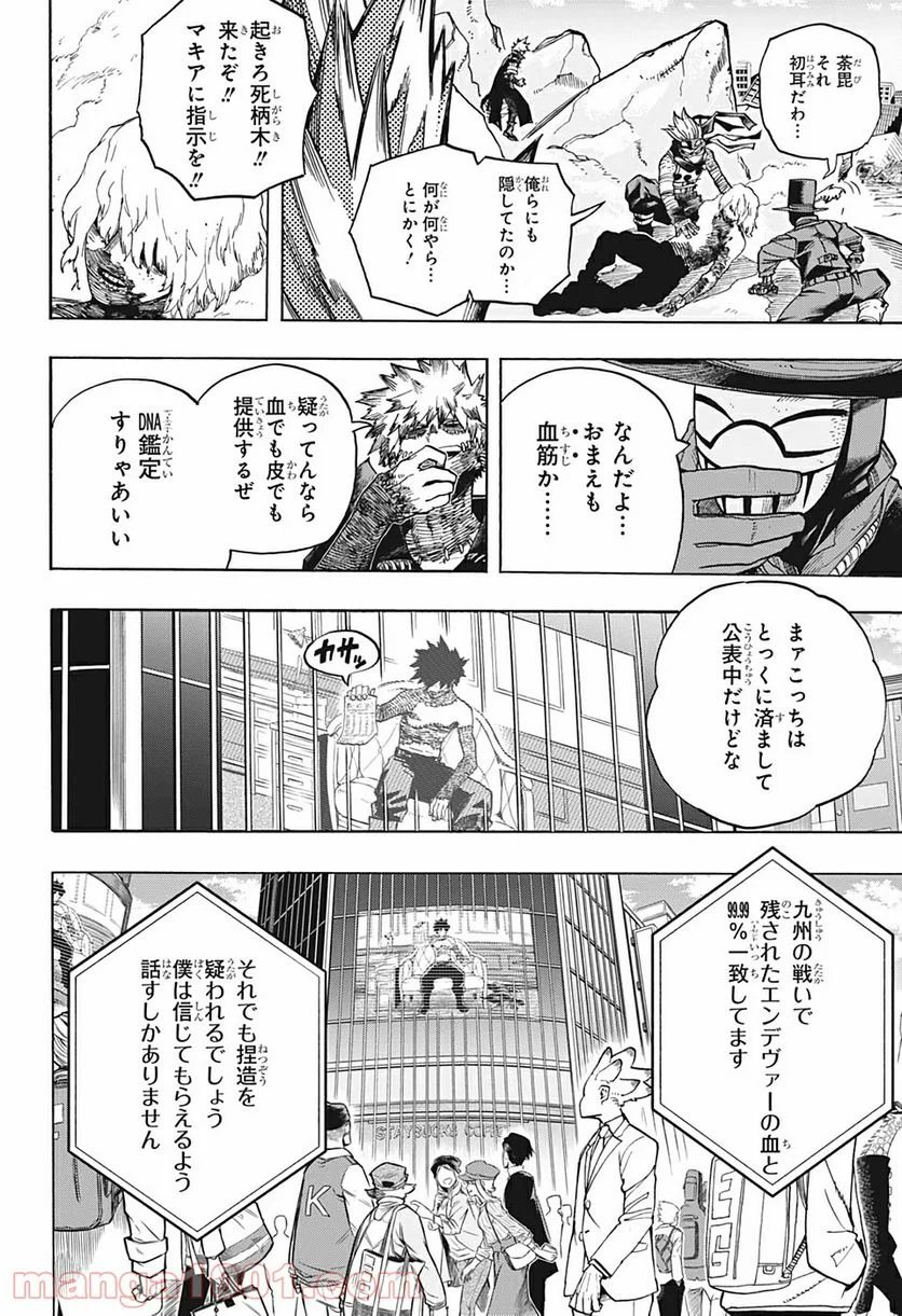 僕のヒーローアカデミア - 第291話 - Page 6