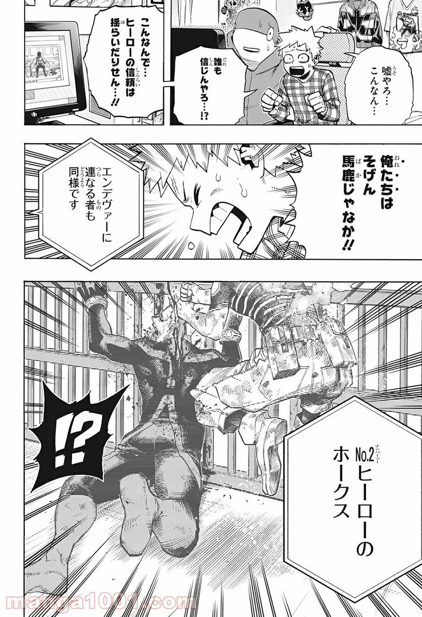 僕のヒーローアカデミア - 第291話 - Page 8