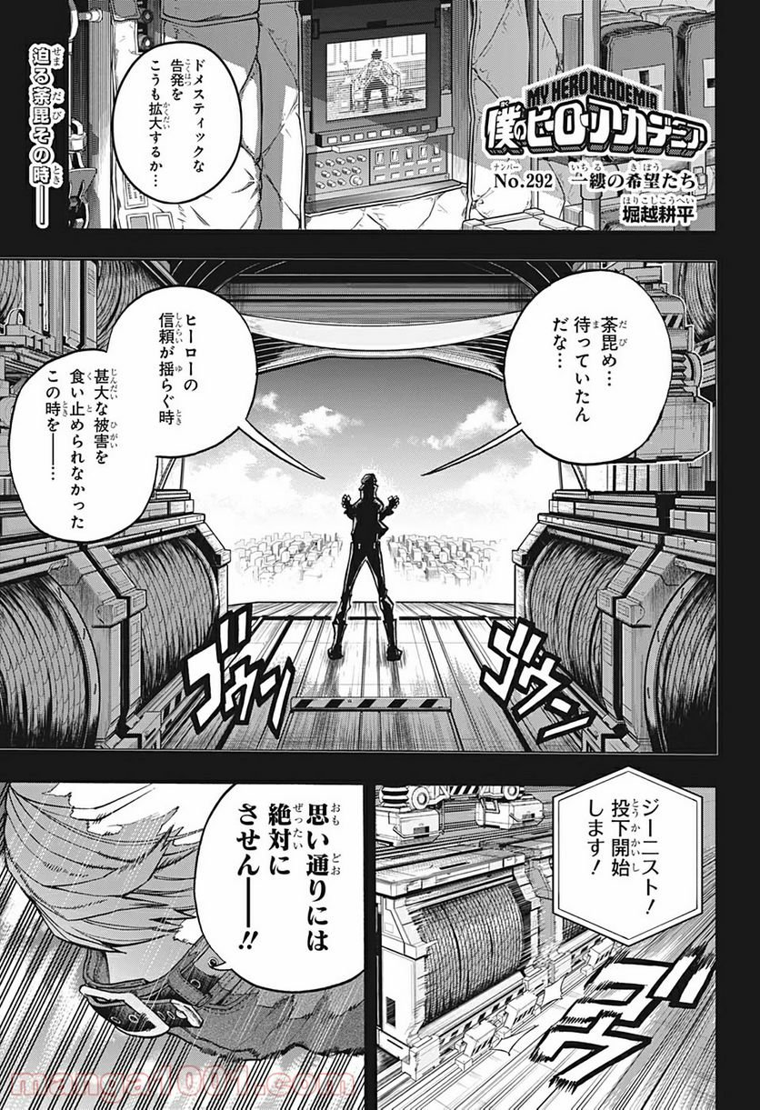 僕のヒーローアカデミア - 第292話 - Page 1