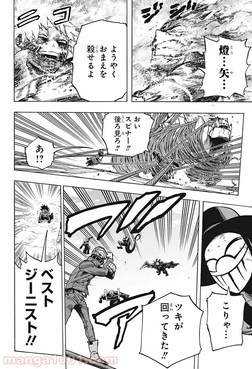 僕のヒーローアカデミア - 第292話 - Page 14