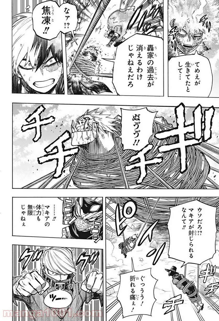 僕のヒーローアカデミア - 第292話 - Page 4