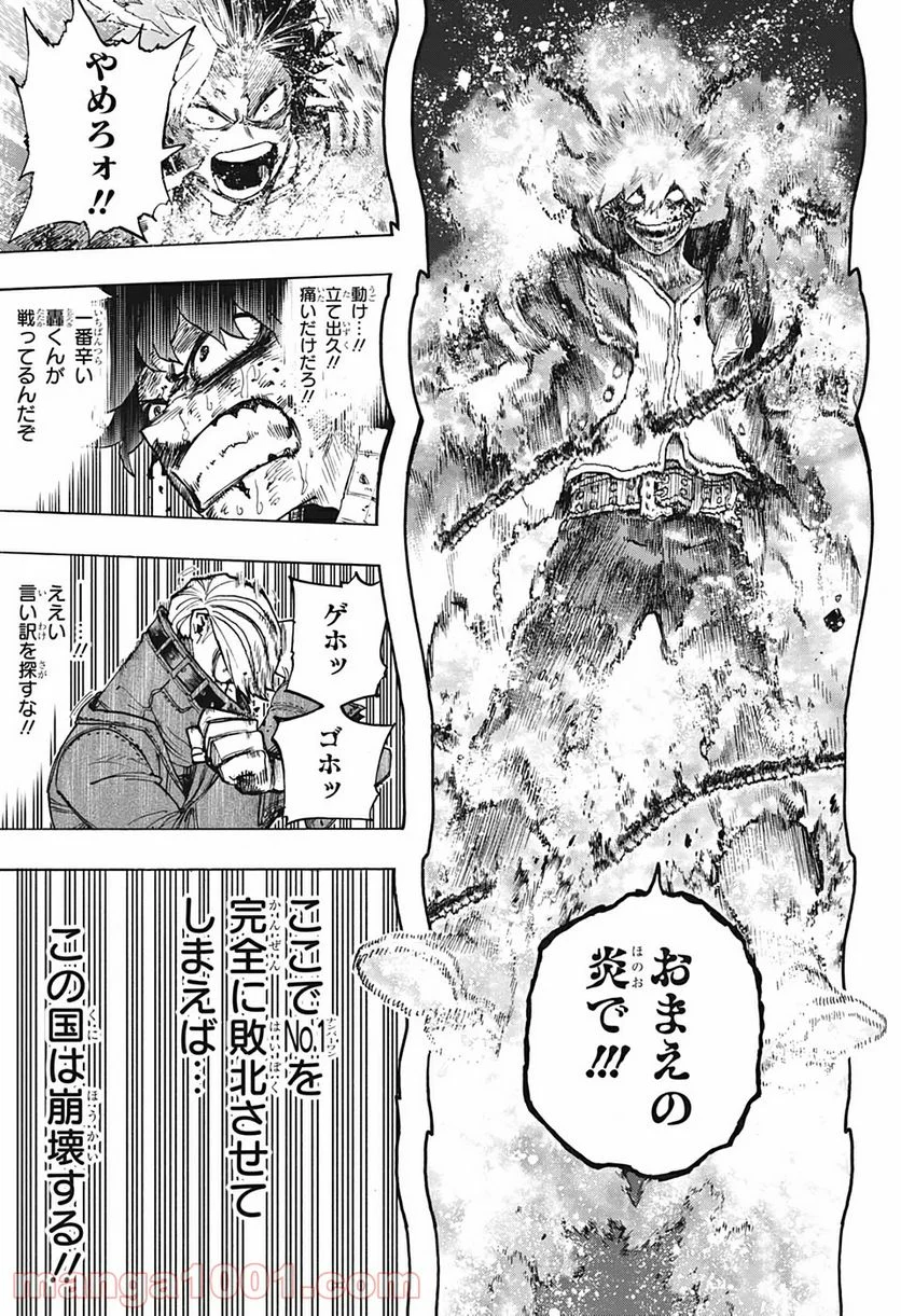 僕のヒーローアカデミア - 第292話 - Page 7