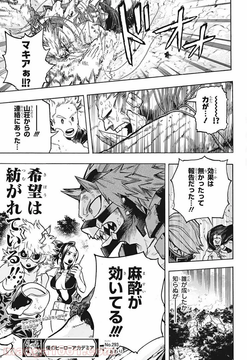 僕のヒーローアカデミア - 第293話 - Page 19