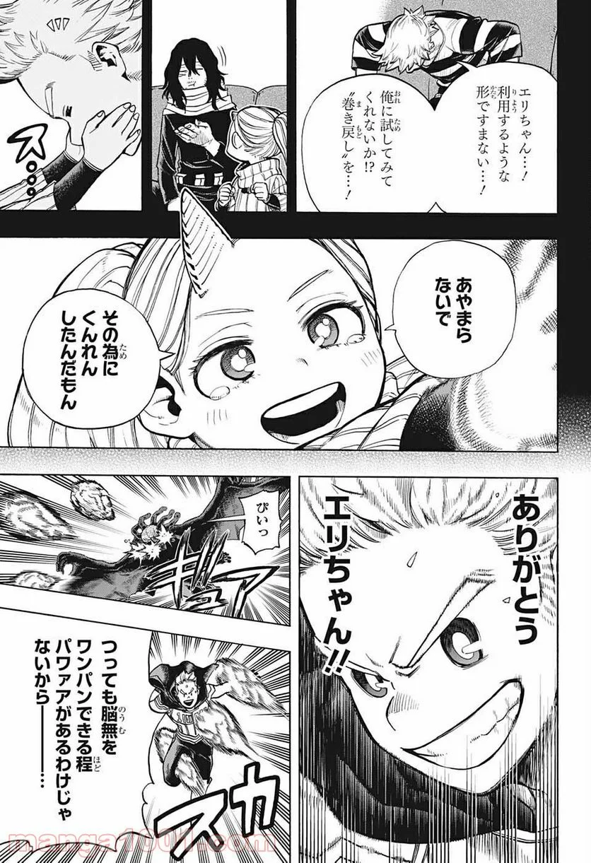 僕のヒーローアカデミア - 第293話 - Page 5