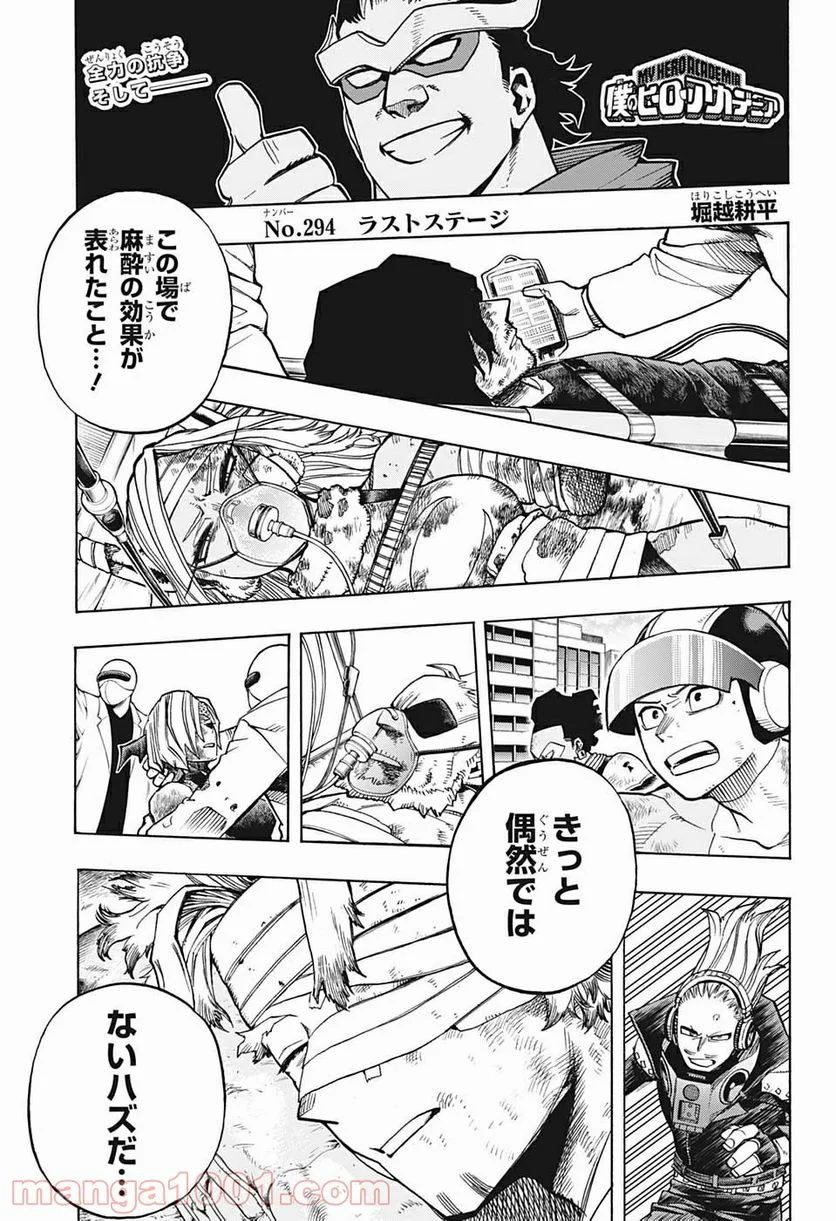 僕のヒーローアカデミア - 第294話 - Page 1