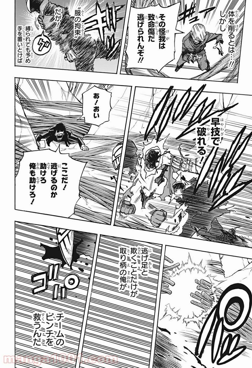 僕のヒーローアカデミア - 第294話 - Page 12