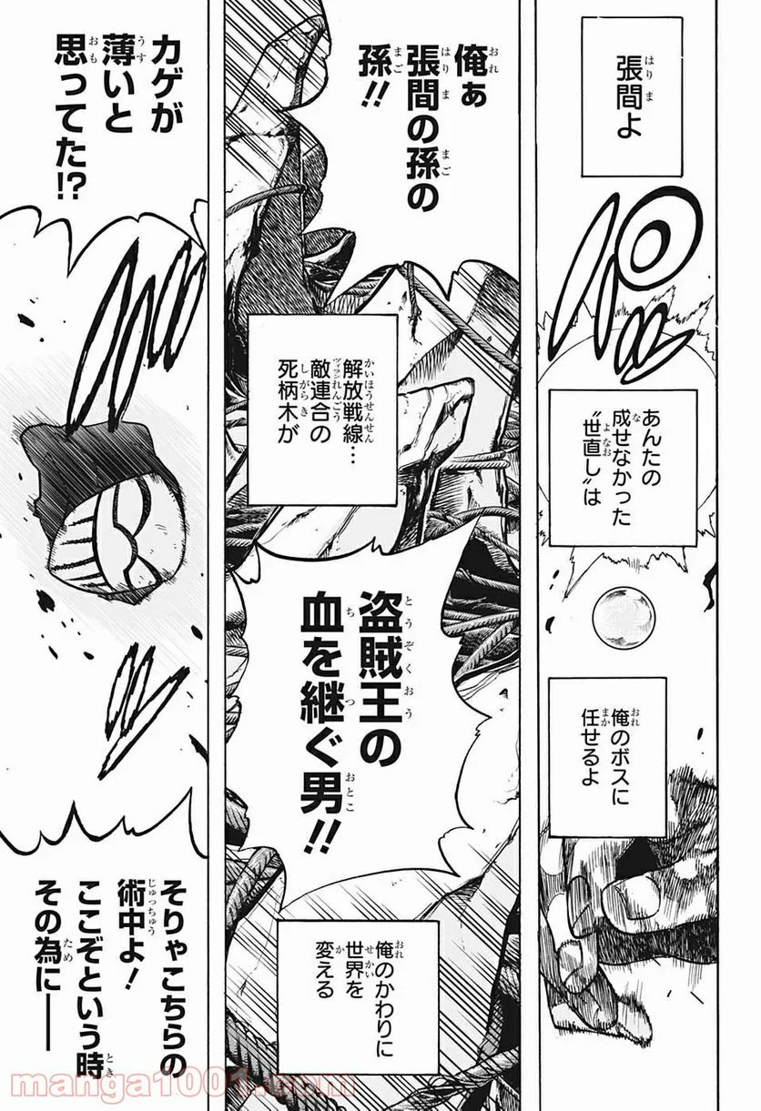 僕のヒーローアカデミア - 第294話 - Page 15